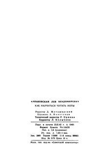 Как Научиться Читать Ноты