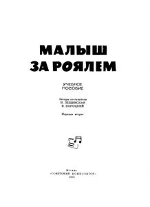 Малыш За Роялем