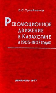 Революционное Движение В Казахстане В 1905-1907 Годах