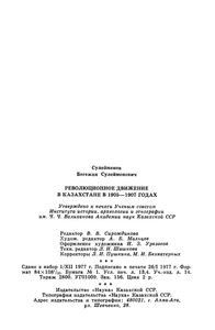 Революционное Движение В Казахстане В 1905-1907 Годах