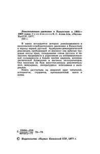Революционное Движение В Казахстане В 1905-1907 Годах