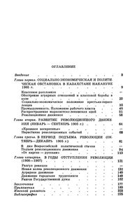 Революционное Движение В Казахстане В 1905-1907 Годах