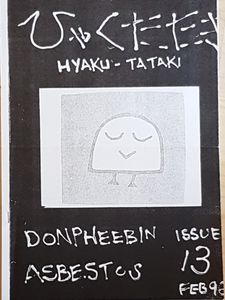 ひゃく たたき issue 13