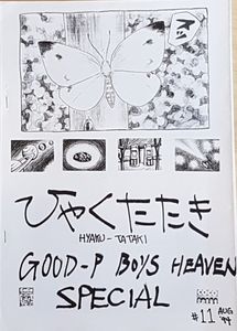 ひゃく たたき issue 11