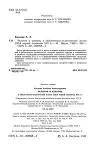Религия И Церковь В Общественно-Политической Жизни США Первой Половины XIX в.