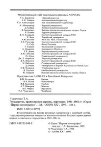 Государство, Православна Церковь, Верующие 1941-1961 гг.