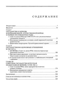 Государство, Православна Церковь, Верующие 1941-1961 гг.