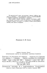 Практические Советы По Домашним Швейным Машинам