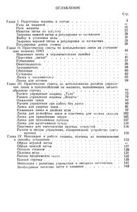 Практические Советы По Домашним Швейным Машинам