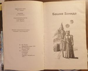 Башня Занида