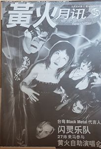 黃火月讯 27