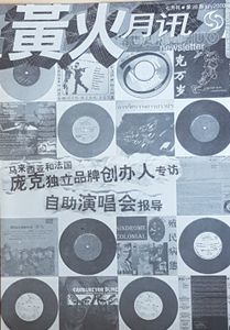 黃火月讯 26