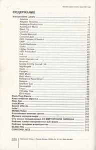 Официальный Каталог Компакт-Дисков (Весна 1997)