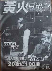 黃火月讯 21