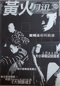 黃火月讯 22