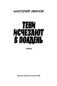 Тени Исчезают В Полдень