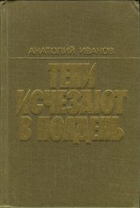 Тени Исчезают В Полдень