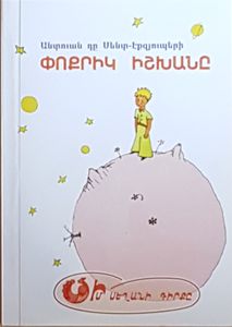 Փոքրիկ Իշխանը