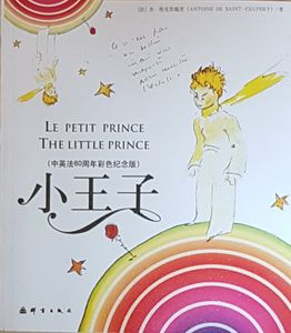 小王子 = Le petit prince = The Little Prince