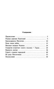 Наш Земляк Виктор Пислегин: Документальная Повесть