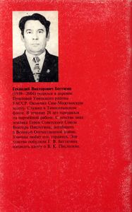 Наш Земляк Виктор Пислегин: Документальная Повесть