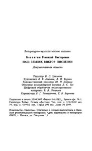 Наш Земляк Виктор Пислегин: Документальная Повесть