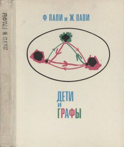 Дети И Графы: Обучение Детей Шестилетнего Возраста Математическим Понятиям