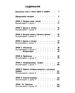 Дети И Графы: Обучение Детей Шестилетнего Возраста Математическим Понятиям