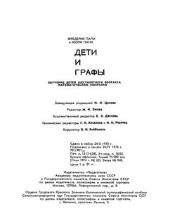 Дети И Графы: Обучение Детей Шестилетнего Возраста Математическим Понятиям