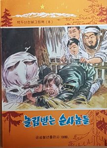 글림받는 순사금들