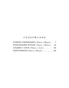 Воображаемые Встречи