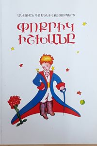 Փոքրիկ Իշխանը