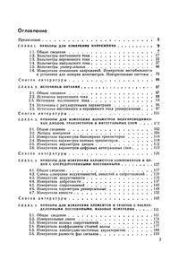 Справочник По Радиоизмерительным Приборам. Том 1. Измерение Напряжений, Параметров Элементов И Цепей. Источники Питания.