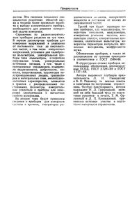 Справочник По Радиоизмерительным Приборам. Том 1. Измерение Напряжений, Параметров Элементов И Цепей. Источники Питания.