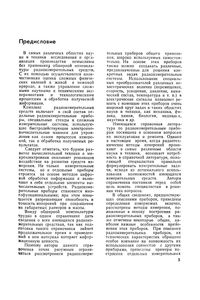Справочник По Радиоизмерительным Приборам. Том 1. Измерение Напряжений, Параметров Элементов И Цепей. Источники Питания.