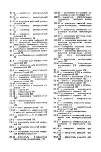 Справочник По Радиоизмерительным Приборам. Том 1. Измерение Напряжений, Параметров Элементов И Цепей. Источники Питания.