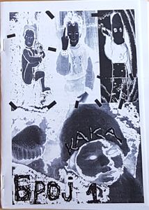 Кака Броj 1