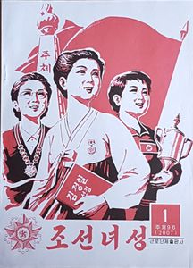 조선녀성 1