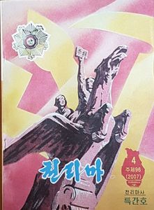천리마 4