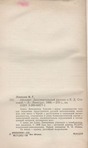 Абсолют: Документальный Рассказ О Е. Д. Стасовой
