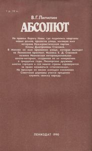 Абсолют: Документальный Рассказ О Е. Д. Стасовой