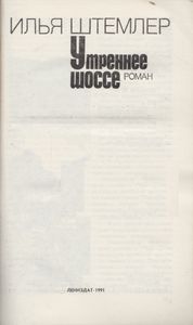 Утреннее Шоссе