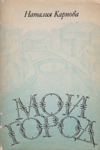 Мой Город