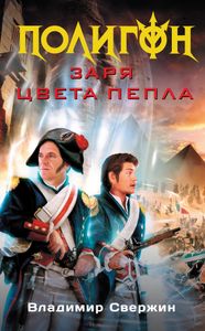 Заря Цвета Пепла