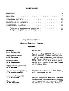 Венгрия