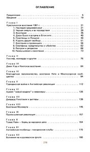 Английские Бунтари