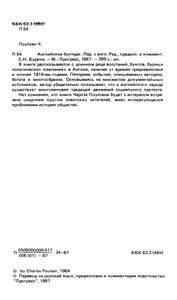 Английские Бунтари