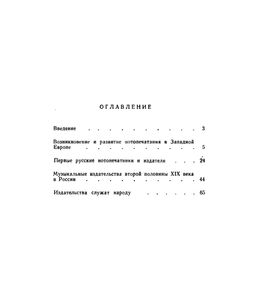 Из Истории Нотопечатания
