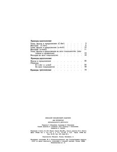 1000 Примеров Музыкального Диктанта
