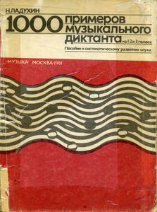 1000 Примеров Музыкального Диктанта